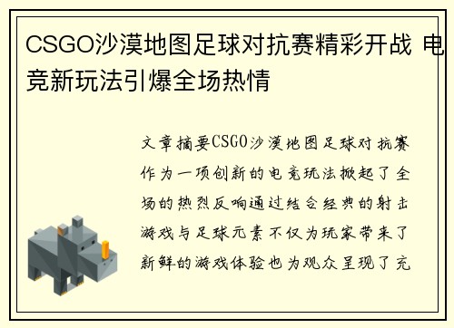 CSGO沙漠地图足球对抗赛精彩开战 电竞新玩法引爆全场热情