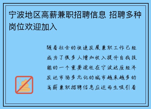 宁波地区高薪兼职招聘信息 招聘多种岗位欢迎加入
