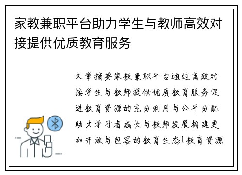 家教兼职平台助力学生与教师高效对接提供优质教育服务