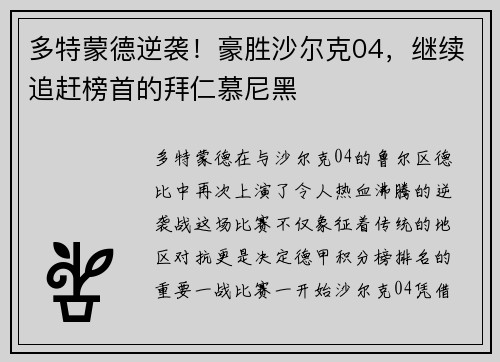 多特蒙德逆袭！豪胜沙尔克04，继续追赶榜首的拜仁慕尼黑