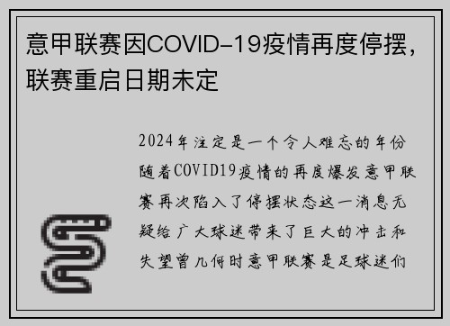 意甲联赛因COVID-19疫情再度停摆，联赛重启日期未定
