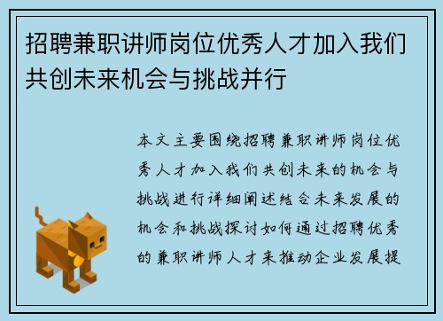 招聘兼职讲师岗位优秀人才加入我们共创未来机会与挑战并行