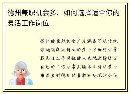 德州兼职机会多，如何选择适合你的灵活工作岗位