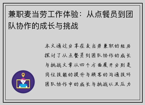 兼职麦当劳工作体验：从点餐员到团队协作的成长与挑战