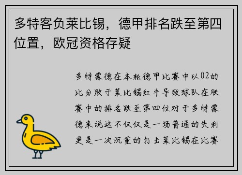 多特客负莱比锡，德甲排名跌至第四位置，欧冠资格存疑