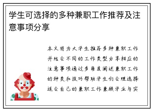 学生可选择的多种兼职工作推荐及注意事项分享