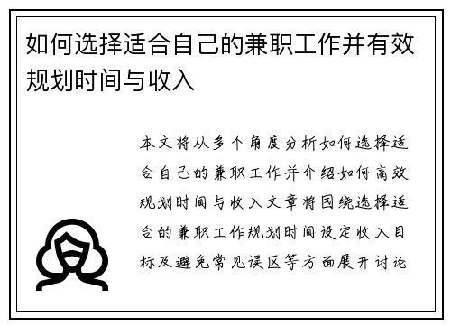 如何选择适合自己的兼职工作并有效规划时间与收入