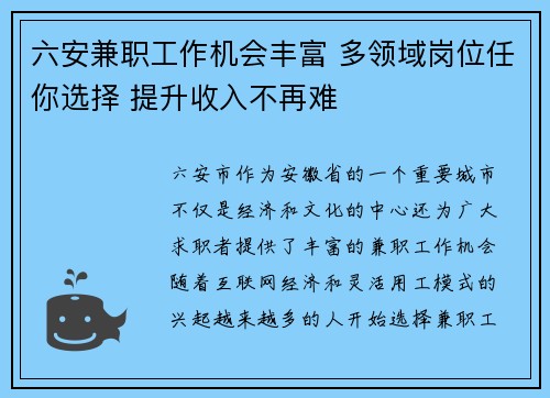 六安兼职工作机会丰富 多领域岗位任你选择 提升收入不再难