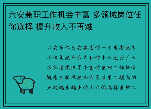 六安兼职工作机会丰富 多领域岗位任你选择 提升收入不再难