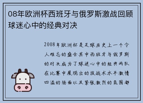 08年欧洲杯西班牙与俄罗斯激战回顾球迷心中的经典对决