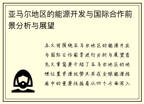 亚马尔地区的能源开发与国际合作前景分析与展望