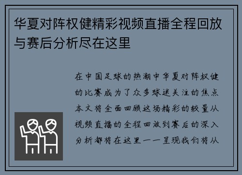 华夏对阵权健精彩视频直播全程回放与赛后分析尽在这里