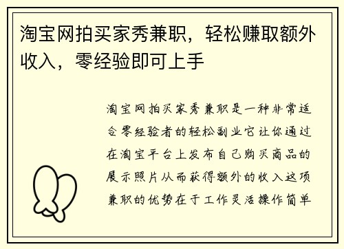 淘宝网拍买家秀兼职，轻松赚取额外收入，零经验即可上手