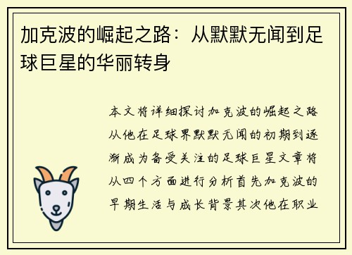 加克波的崛起之路：从默默无闻到足球巨星的华丽转身