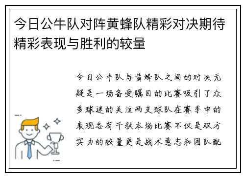 今日公牛队对阵黄蜂队精彩对决期待精彩表现与胜利的较量