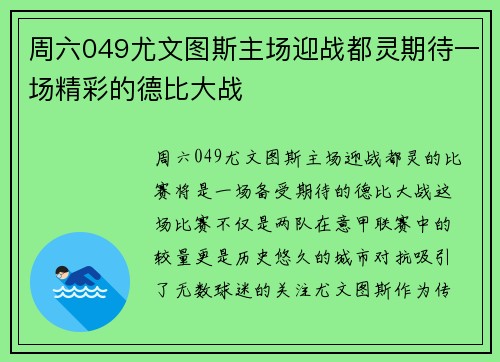 周六049尤文图斯主场迎战都灵期待一场精彩的德比大战