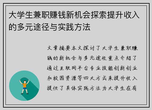 大学生兼职赚钱新机会探索提升收入的多元途径与实践方法