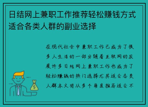 日结网上兼职工作推荐轻松赚钱方式适合各类人群的副业选择