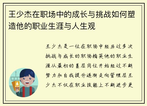 王少杰在职场中的成长与挑战如何塑造他的职业生涯与人生观