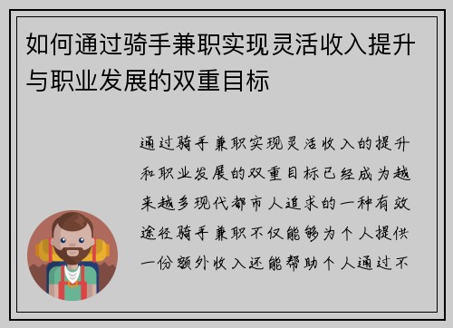 如何通过骑手兼职实现灵活收入提升与职业发展的双重目标