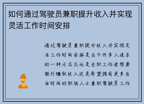 如何通过驾驶员兼职提升收入并实现灵活工作时间安排