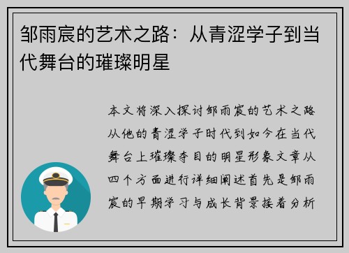 邹雨宸的艺术之路：从青涩学子到当代舞台的璀璨明星