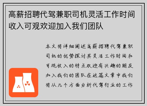 高薪招聘代驾兼职司机灵活工作时间收入可观欢迎加入我们团队