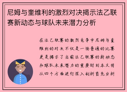 尼姆与奎维利的激烈对决揭示法乙联赛新动态与球队未来潜力分析