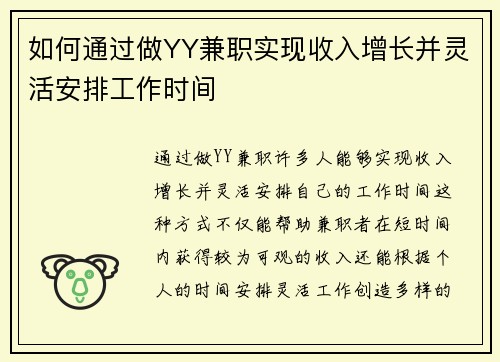 如何通过做YY兼职实现收入增长并灵活安排工作时间
