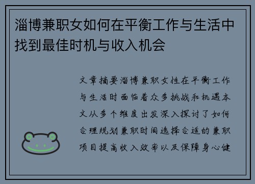 淄博兼职女如何在平衡工作与生活中找到最佳时机与收入机会