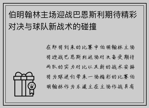 伯明翰林主场迎战巴恩斯利期待精彩对决与球队新战术的碰撞