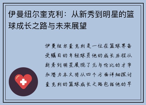伊曼纽尔奎克利：从新秀到明星的篮球成长之路与未来展望