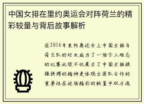 中国女排在里约奥运会对阵荷兰的精彩较量与背后故事解析