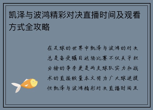 凯泽与波鸿精彩对决直播时间及观看方式全攻略