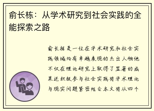俞长栋：从学术研究到社会实践的全能探索之路