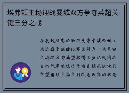 埃弗顿主场迎战曼城双方争夺英超关键三分之战