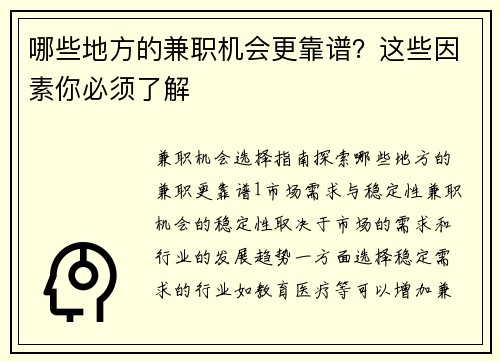 哪些地方的兼职机会更靠谱？这些因素你必须了解