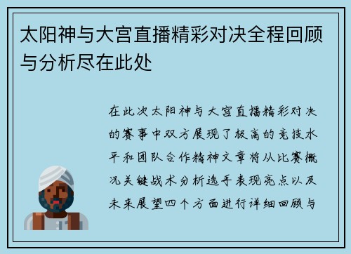 太阳神与大宫直播精彩对决全程回顾与分析尽在此处