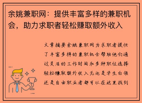 余姚兼职网：提供丰富多样的兼职机会，助力求职者轻松赚取额外收入
