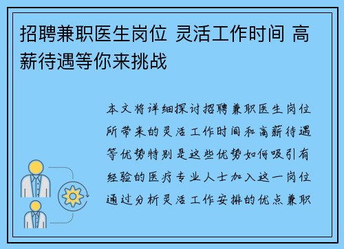 招聘兼职医生岗位 灵活工作时间 高薪待遇等你来挑战
