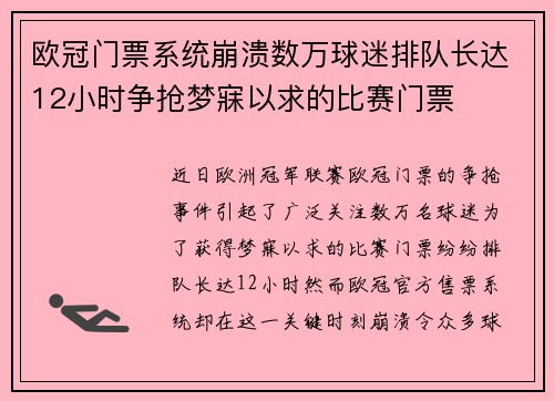 欧冠门票系统崩溃数万球迷排队长达12小时争抢梦寐以求的比赛门票