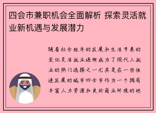 四会市兼职机会全面解析 探索灵活就业新机遇与发展潜力