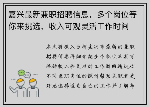 嘉兴最新兼职招聘信息，多个岗位等你来挑选，收入可观灵活工作时间