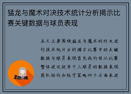 猛龙与魔术对决技术统计分析揭示比赛关键数据与球员表现