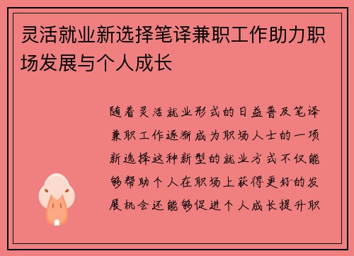 灵活就业新选择笔译兼职工作助力职场发展与个人成长