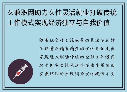 女兼职网助力女性灵活就业打破传统工作模式实现经济独立与自我价值