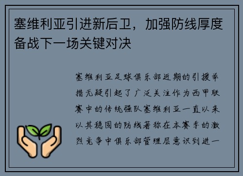 塞维利亚引进新后卫，加强防线厚度备战下一场关键对决