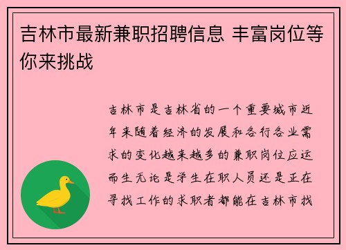 吉林市最新兼职招聘信息 丰富岗位等你来挑战