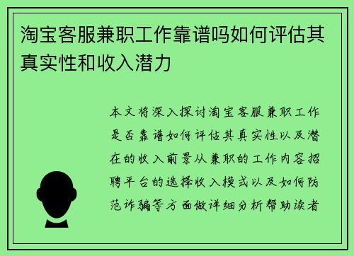 淘宝客服兼职工作靠谱吗如何评估其真实性和收入潜力