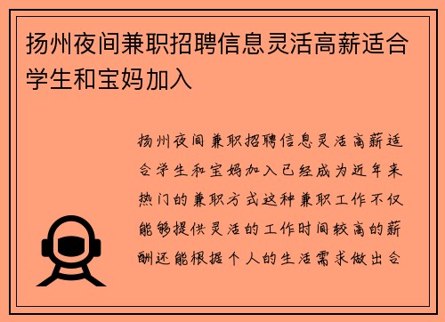 扬州夜间兼职招聘信息灵活高薪适合学生和宝妈加入